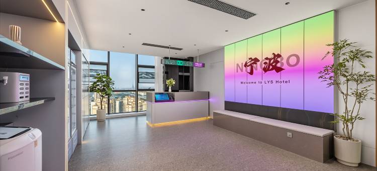 丽斯未来酒店(宁波北仑影秀城店)图片