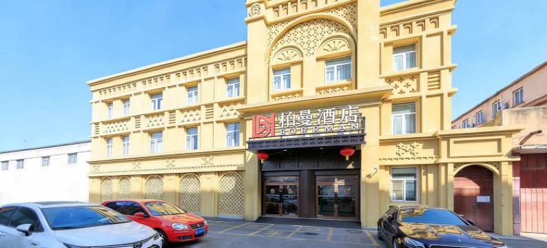 柏曼酒店(北京前门店)图片