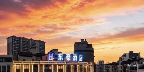 東豪酒店(賀州學院永豐湖濕地公園店)