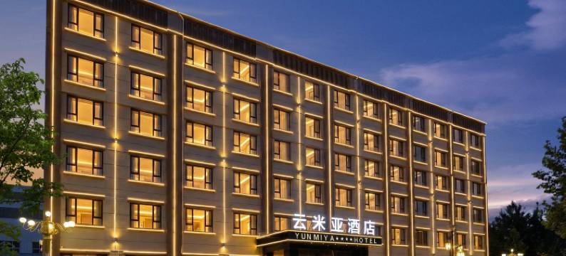 青岛胶东国际机场云米亚酒店图片