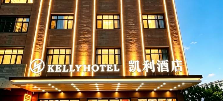 凯利KELLY HOTEL酒店(道县月岩中路商业步行街店)图片