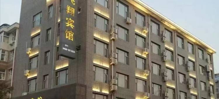 大安飞翔宾馆图片