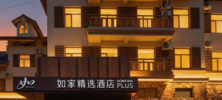 如家精选酒店(长白山西景区游客中心店)图片