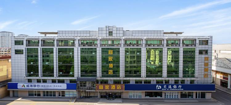 宜家酒店(威海文登文山路店)图片