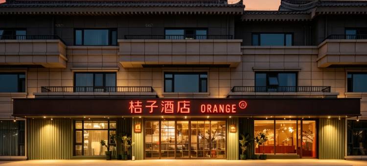 桔子酒店(开封清明上河园迎宾门店)图片