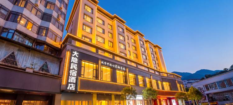 大隐民宿酒店图片
