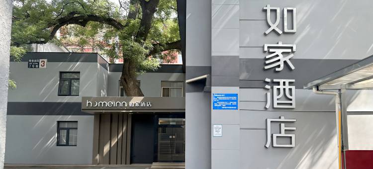 如家酒店·neo(北京平安里地铁站店)图片