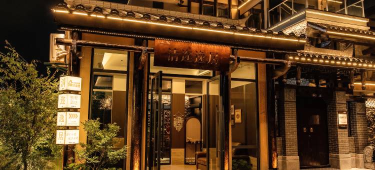 清迩逸居别墅酒店(恩施女儿城店)图片