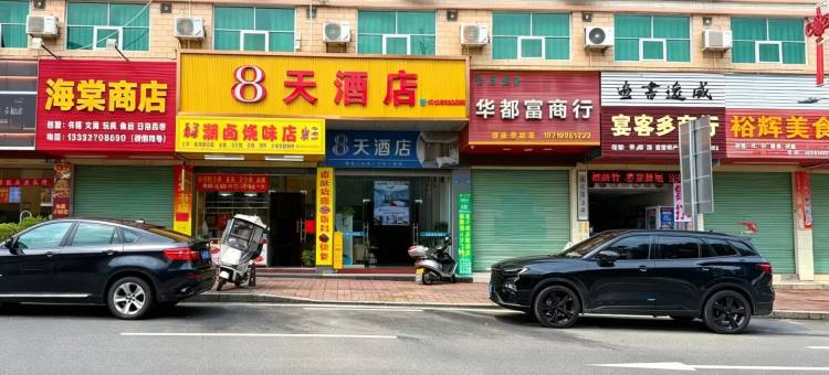 8天酒店图片