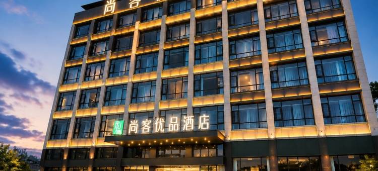尚客优品酒店(绵阳高新校区师范学院店)图片