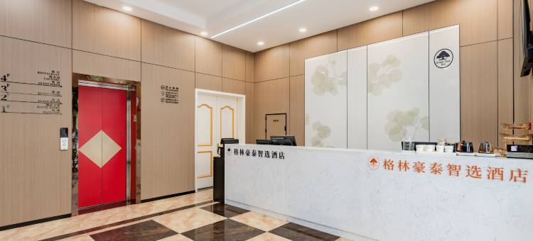 格林豪泰酒店(呼和浩特玉泉五里营地铁口店)图片