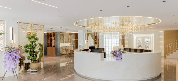 六季酒店(锡林浩特市政府维多利广场店)图片