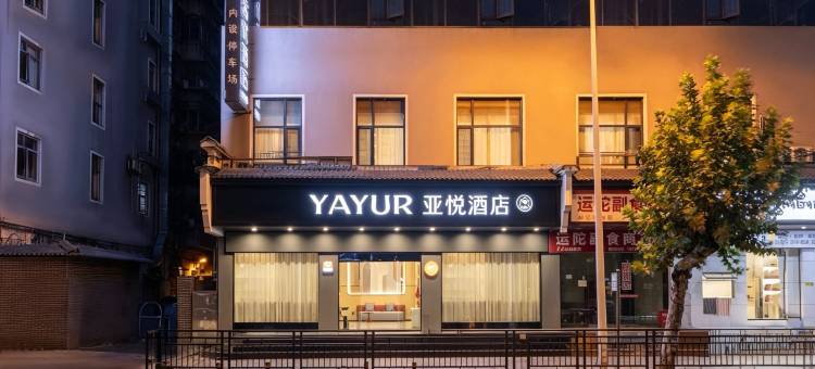 YAYUR亚悦酒店(衡阳解放路雁城之星摩天轮店)图片