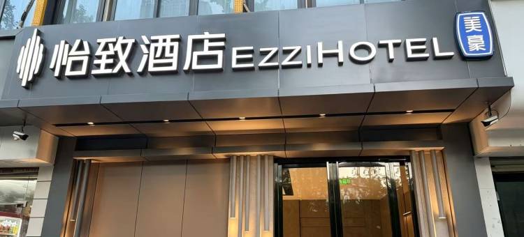 怡致酒店(西安高新科技路地铁站店)图片