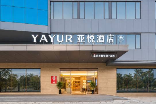 YAYUR亚悦酒店(保山客运站店)图片