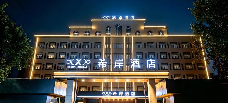 希岸酒店(焦作体育馆焦作大学店)图片