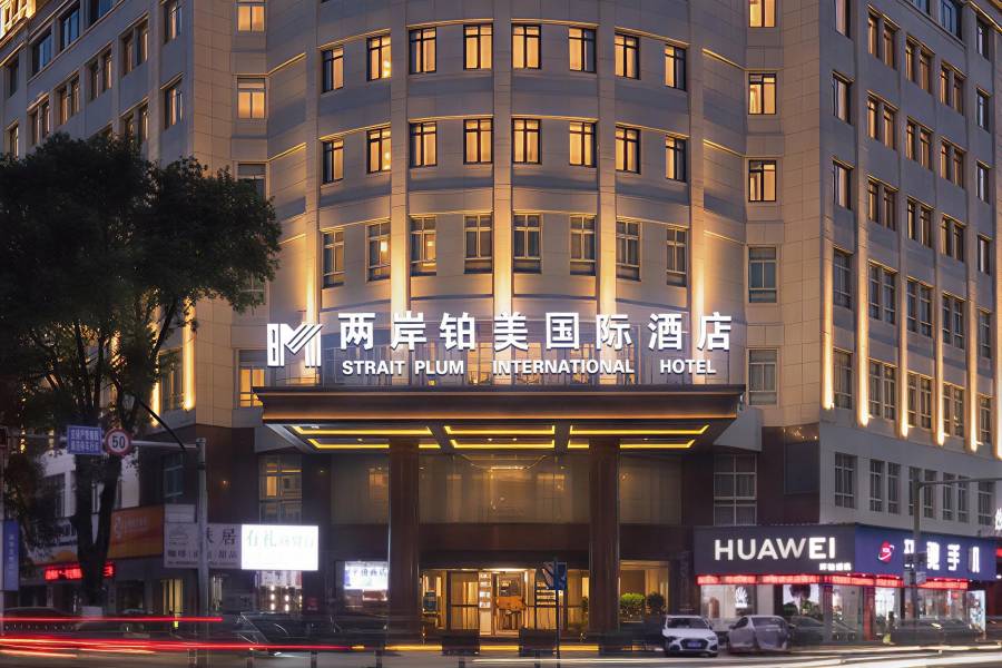 兩岸鉑美國際酒店(金華武義古城壺山廣場店)