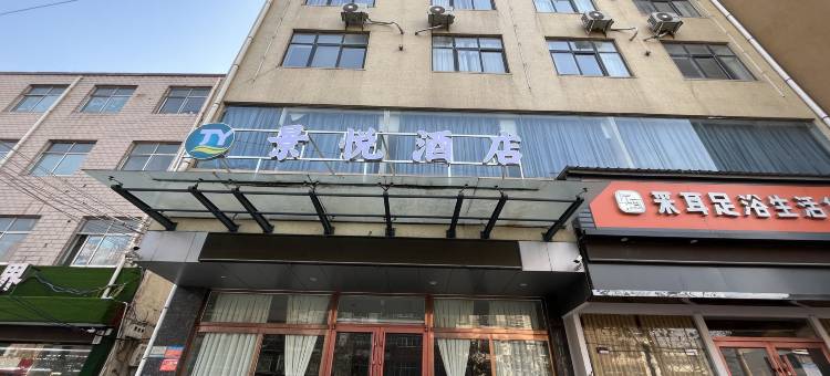 景悦酒店(周口淮阳太昊陵店)图片