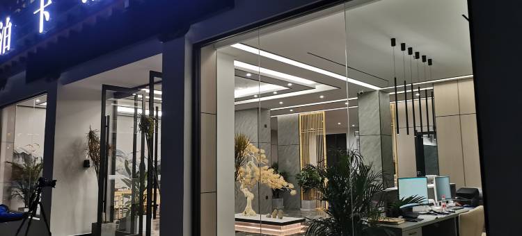 芒康如美泊卡大酒店图片