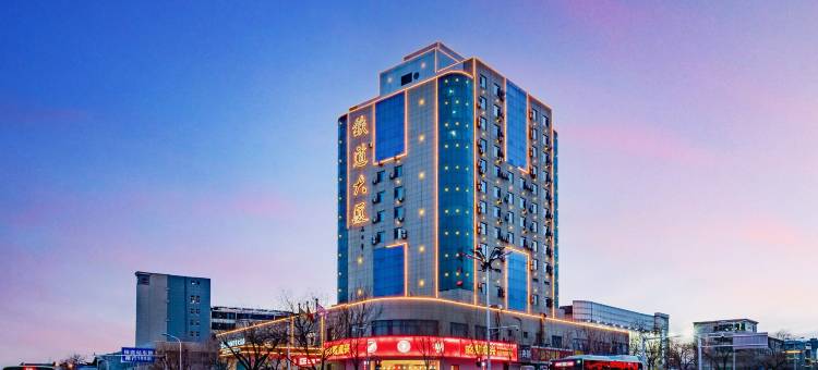 泰安金海铁道大酒店(泰山火车站店)图片