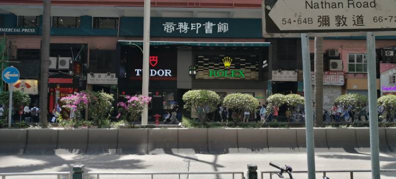 香港新月宾馆(尖沙咀地铁C2)图片