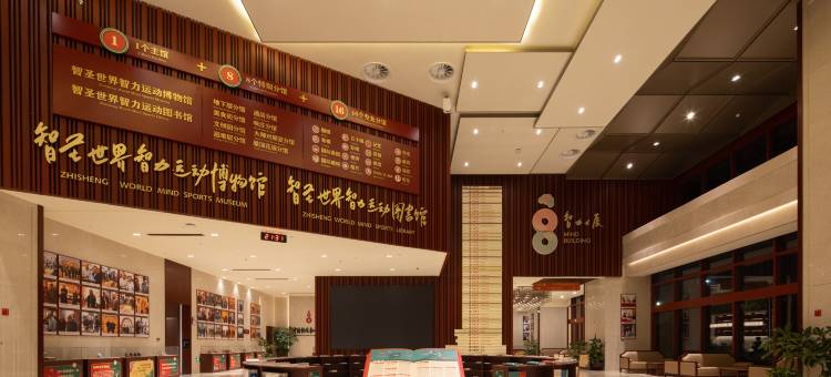 杭州奥体中心天元智力酒店图片