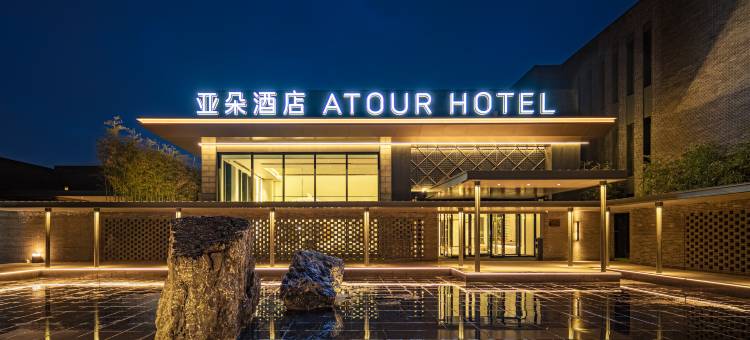 东营金融港康洋路亚朵酒店图片