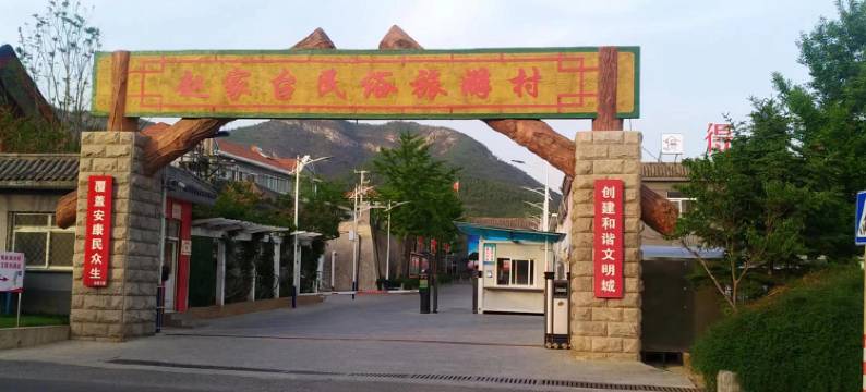 北京孙天荣客栈图片