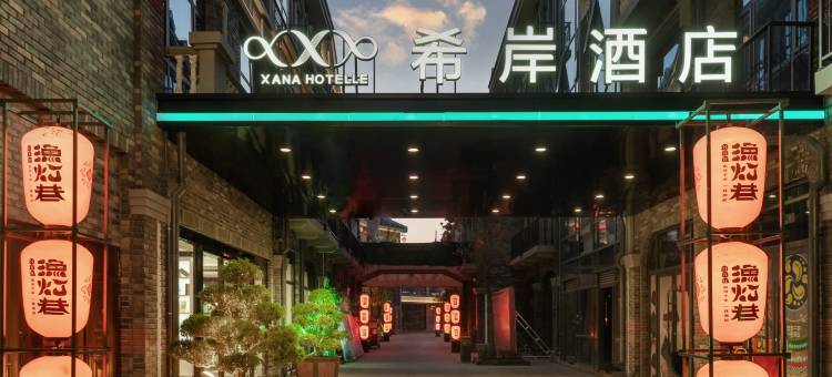 希岸酒店(台儿庄古城店)图片