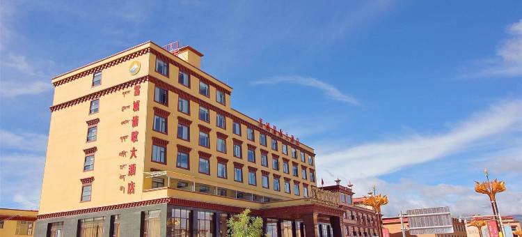 理塘雪域情歌大酒店图片