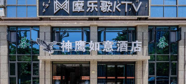 神鹰如意酒店图片
