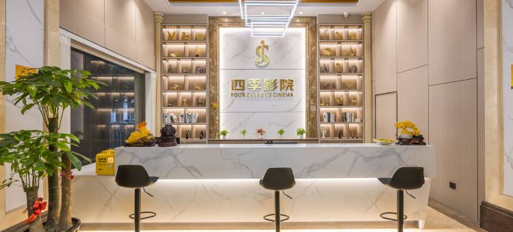 四季影院酒店(台州市府大道店)图片