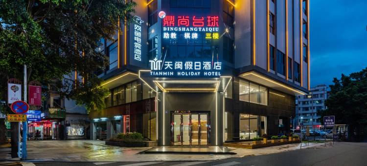 网鱼电竞酒店(广州花都广场店)图片
