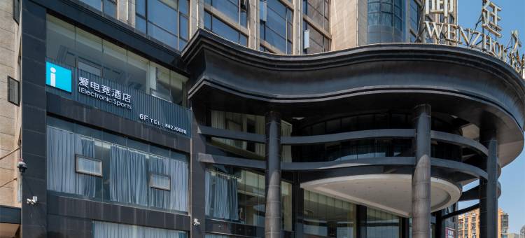 爱电竞酒店(温州南站店)图片
