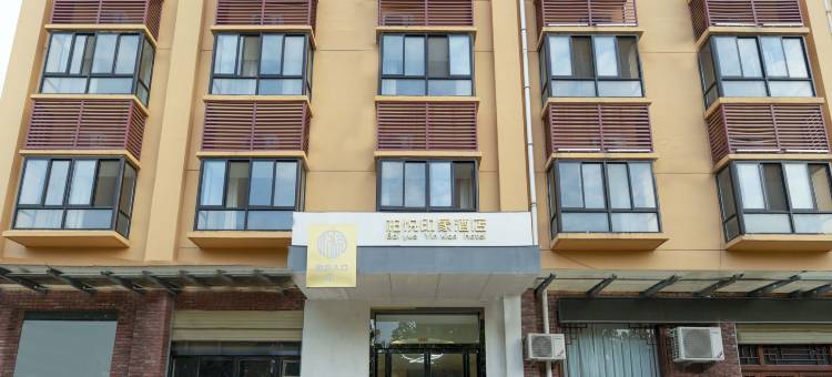 太白山游客服务中心柏悦印象酒店图片