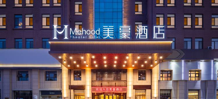 美豪酒店(青岛胶州市区店)图片