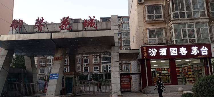 边塞人家青旅公寓(古城店)图片