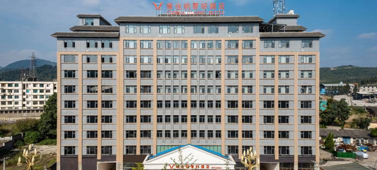 维也纳智好酒店(曲靖罗平火车站店)图片