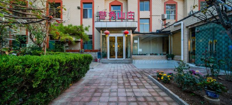 济南警秀山庄图片