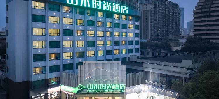 山水时尚酒店(长沙五一广场火车站地铁站店)图片