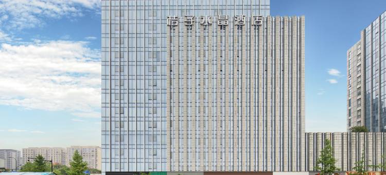 杭州火车东站桔子水晶酒店图片