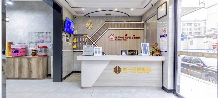 人间烟火｜Youthful vibe·米兰风尚酒店(益阳赫山城市学院店)图片