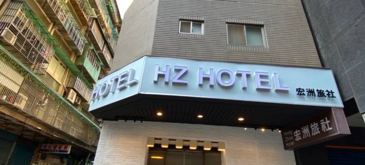 宏洲旅社图片