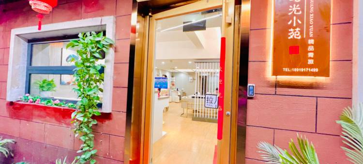 兰州时光小苑青旅(火车站店)图片