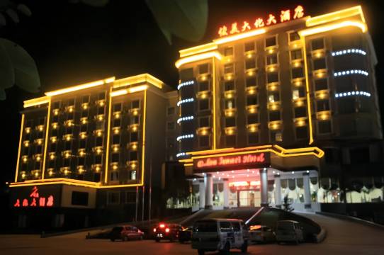 俊美国际大酒店(江滨文化广场店)