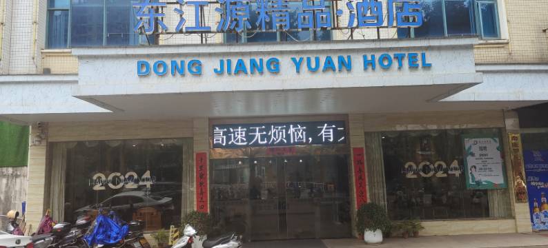 东江源精品·酒店(南康区家具城店)图片