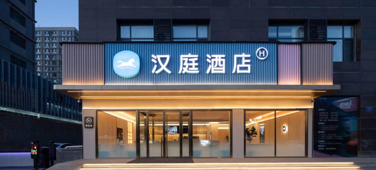 汉庭酒店(朔州大医院店)图片
