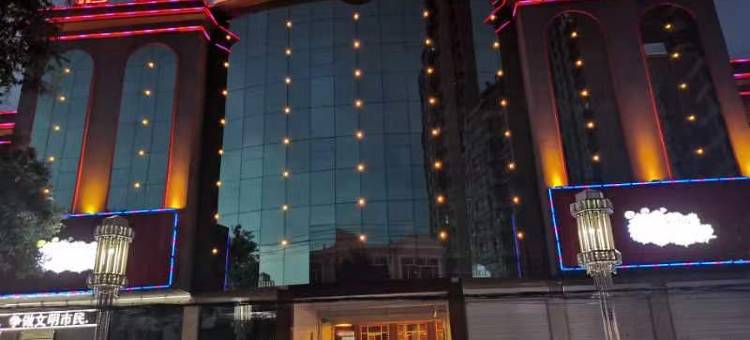 清河绒城酒店图片