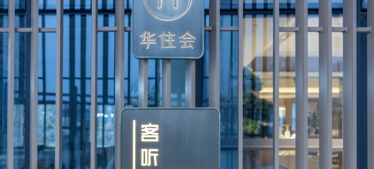 全季酒店(台州路桥中盛广场店)图片