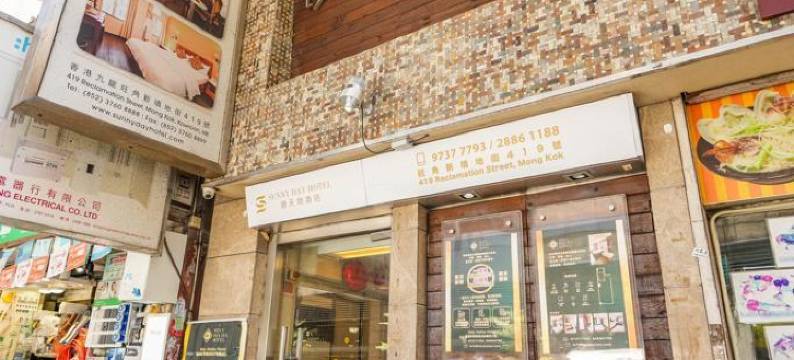 香港旺角新天地酒店图片